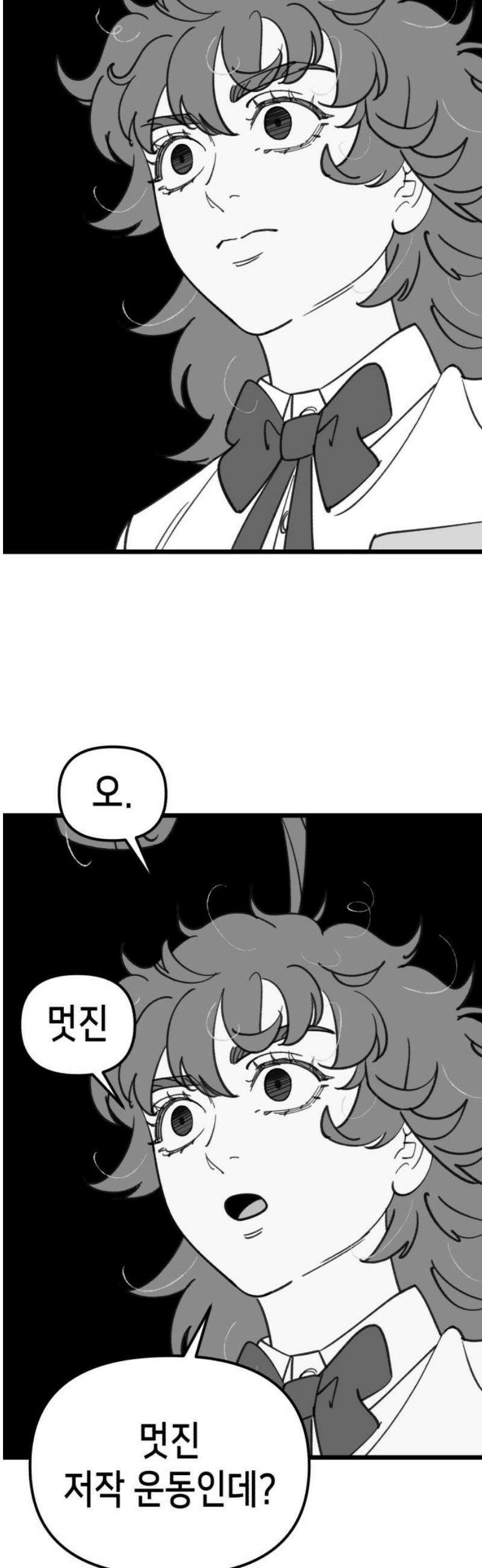 너의 완두콩을 먹고 싶어! 28화 - 겁쟁이들의 비겁한 변명 35