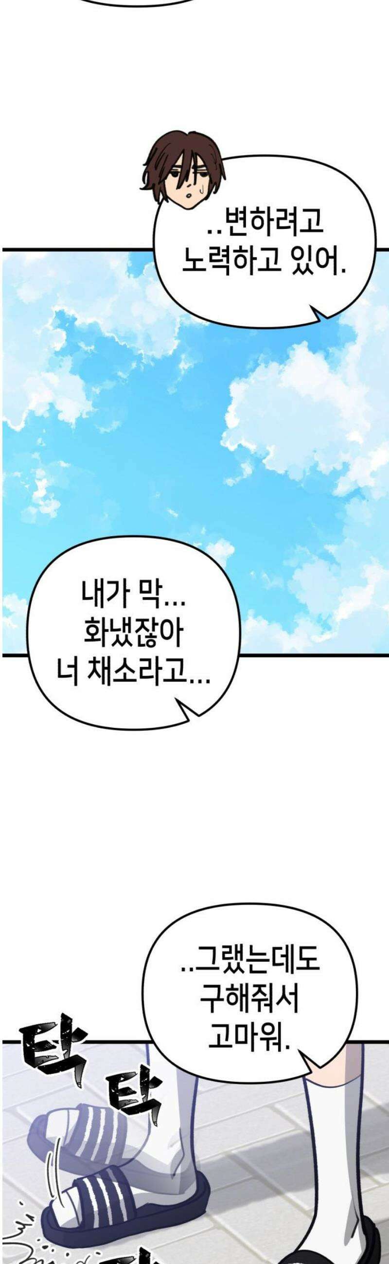 너의 완두콩을 먹고 싶어! 28화 - 겁쟁이들의 비겁한 변명 36