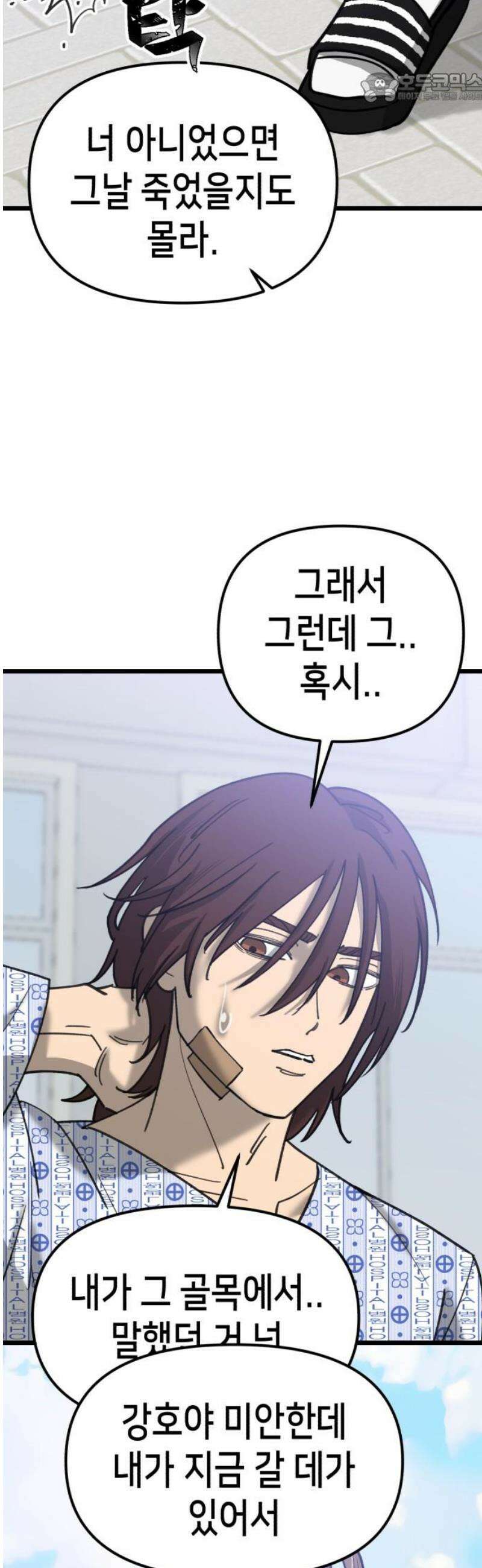 너의 완두콩을 먹고 싶어! 28화 - 겁쟁이들의 비겁한 변명 37
