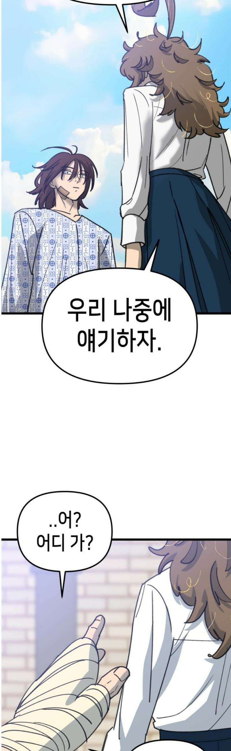 너의 완두콩을 먹고 싶어! 28화 - 겁쟁이들의 비겁한 변명 38