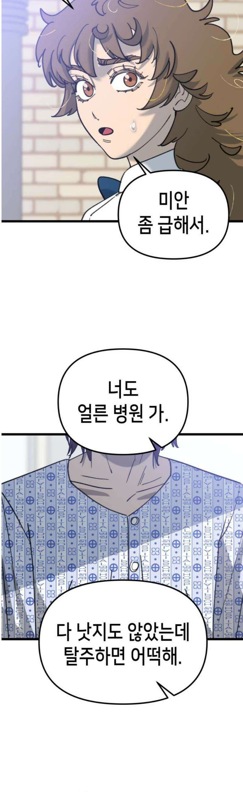 너의 완두콩을 먹고 싶어! 28화 - 겁쟁이들의 비겁한 변명 40