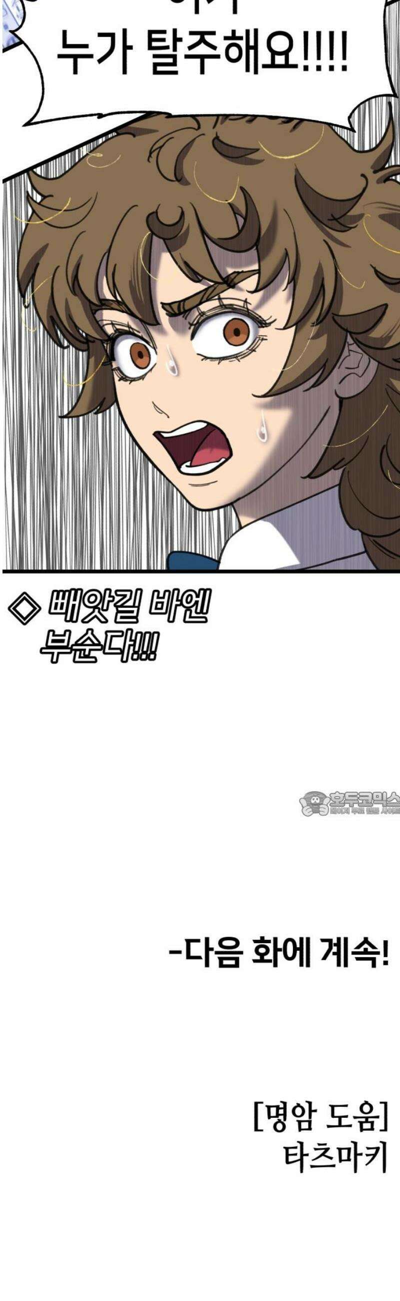 너의 완두콩을 먹고 싶어! 28화 - 겁쟁이들의 비겁한 변명 45