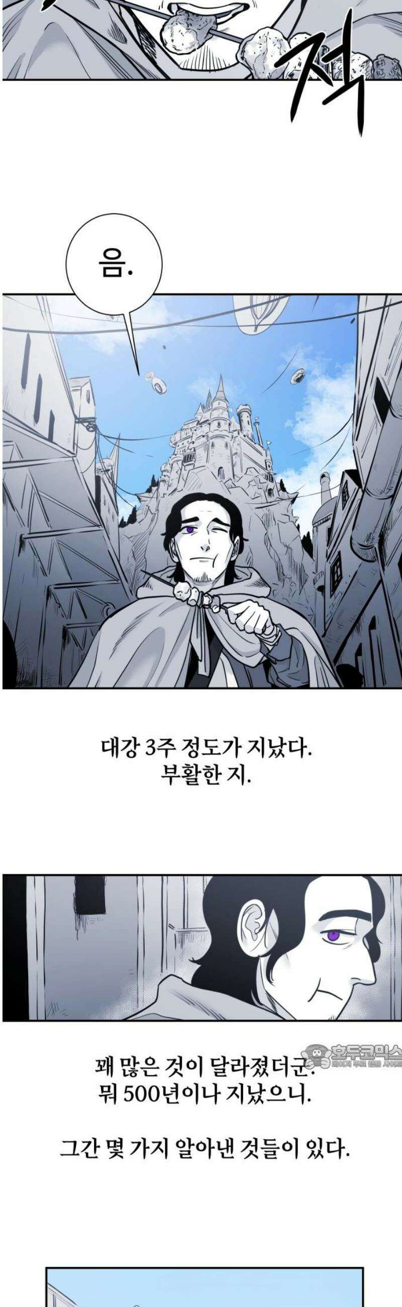 마왕의 빛나는 별 11화 2