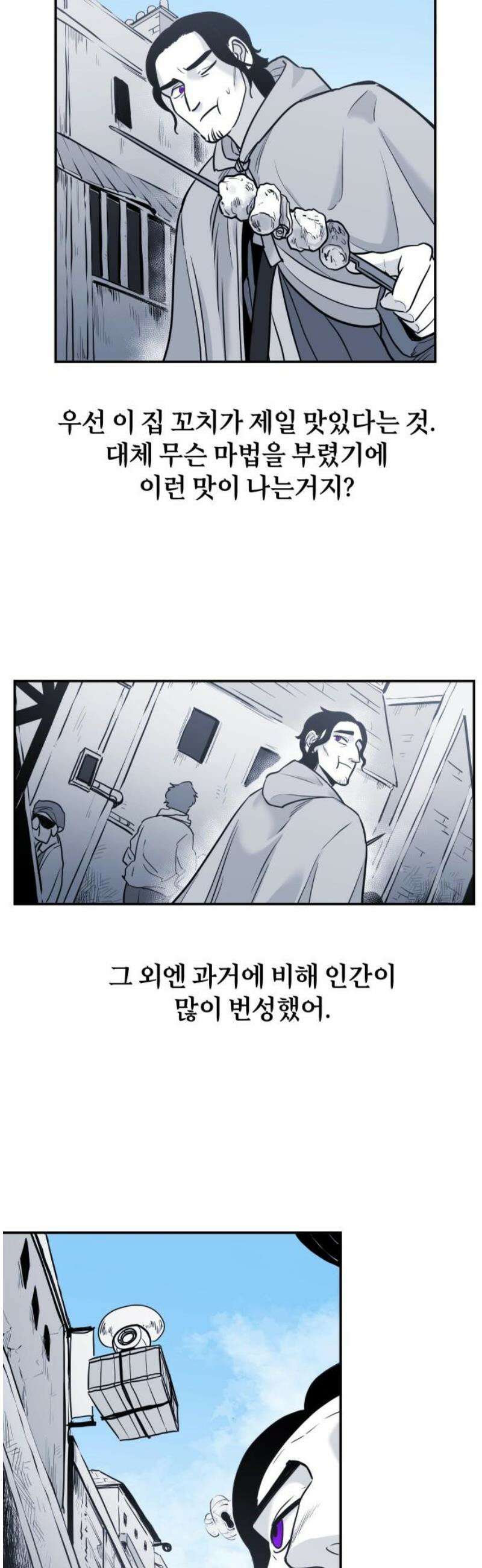 마왕의 빛나는 별 11화 3