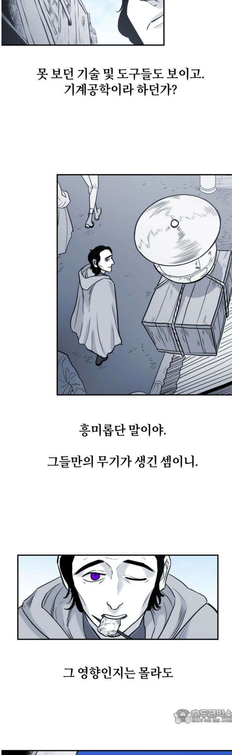마왕의 빛나는 별 11화 4