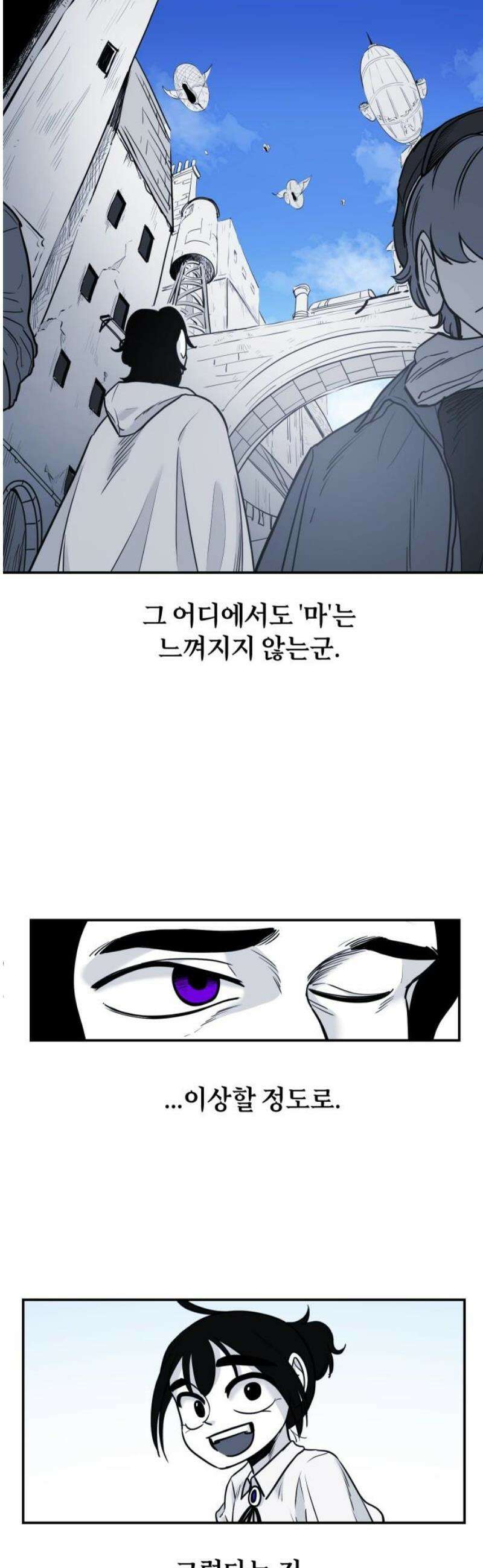 마왕의 빛나는 별 11화 5