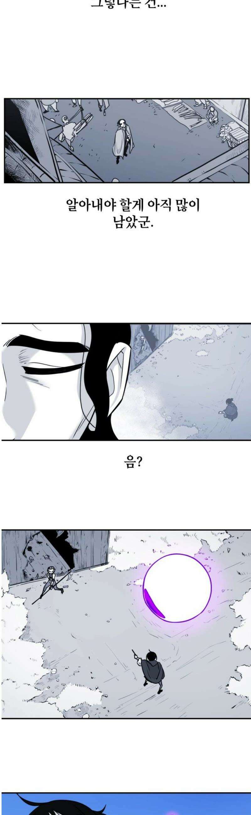 마왕의 빛나는 별 11화 6