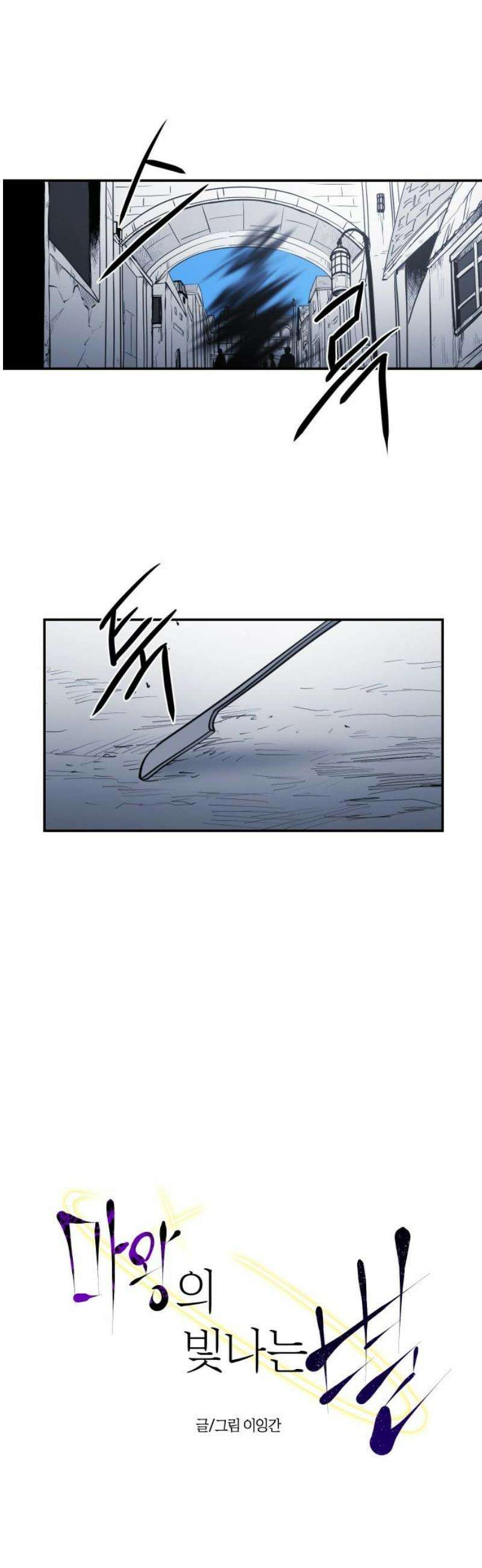 마왕의 빛나는 별 11화 8