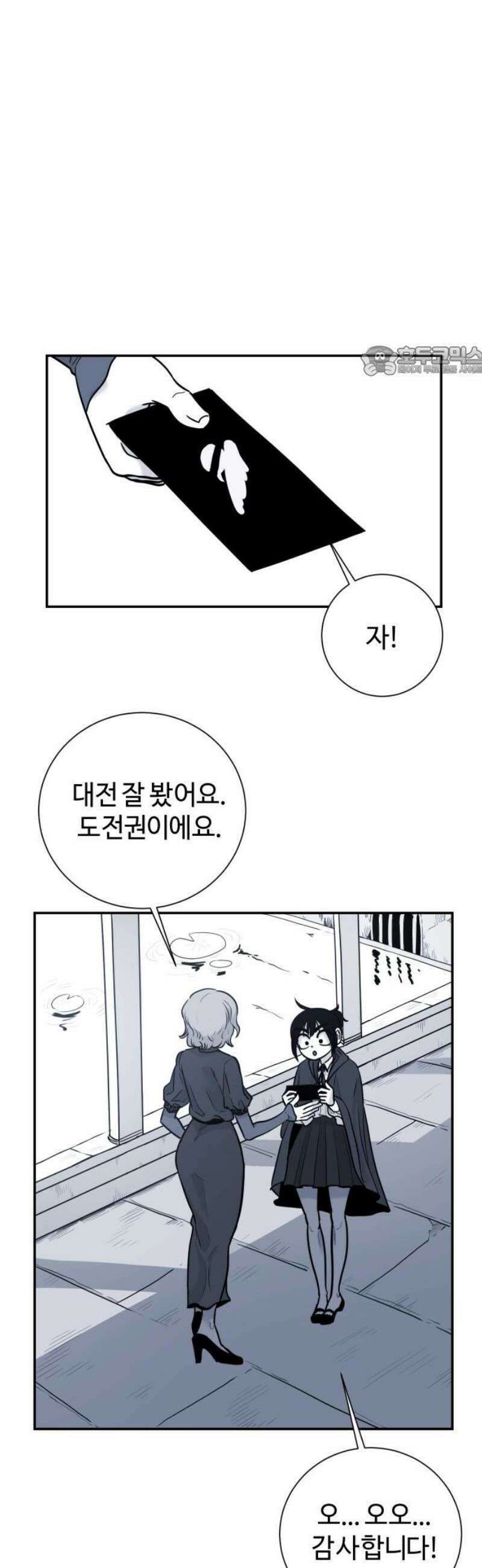 마왕의 빛나는 별 11화 9