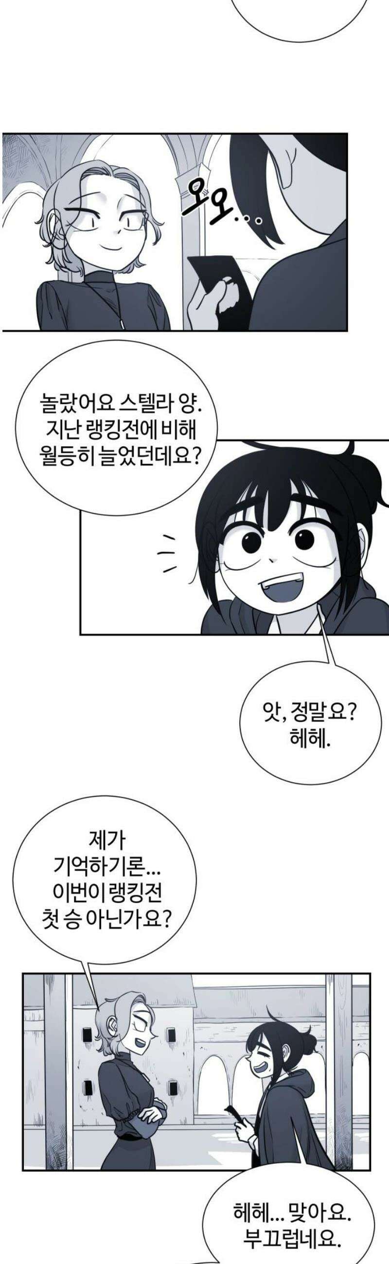 마왕의 빛나는 별 11화 10