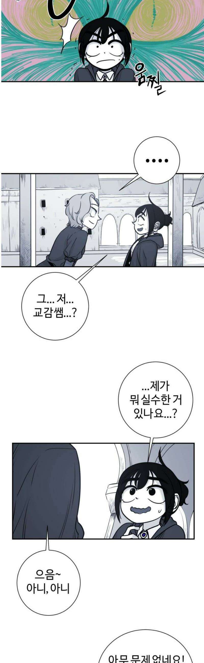 마왕의 빛나는 별 11화 12