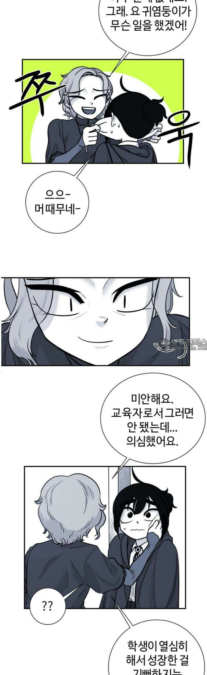 마왕의 빛나는 별 11화 13