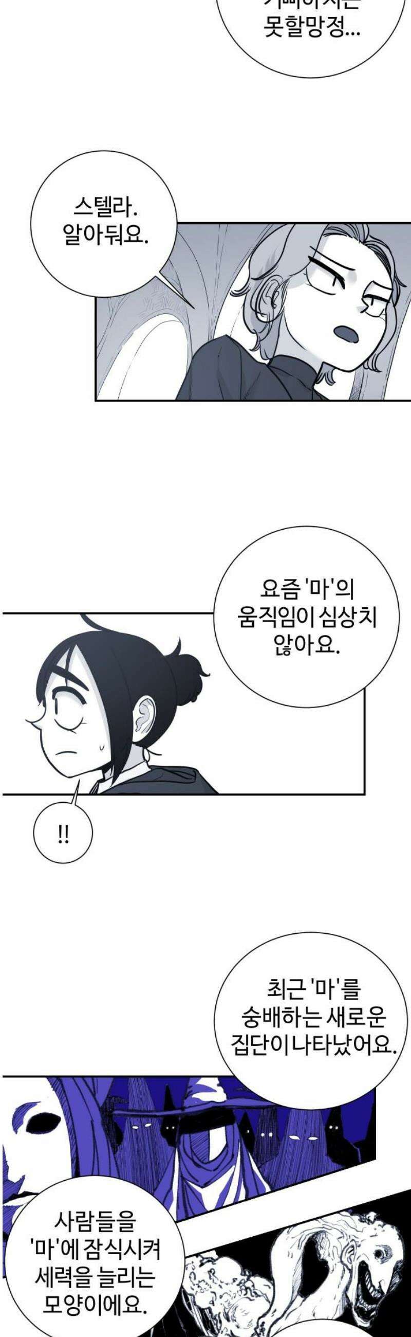 마왕의 빛나는 별 11화 14