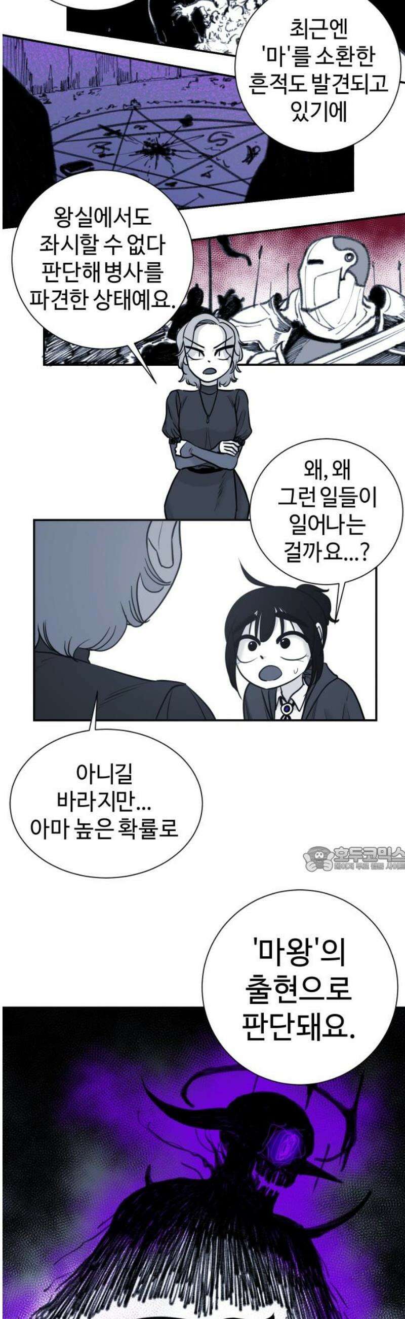 마왕의 빛나는 별 11화 15