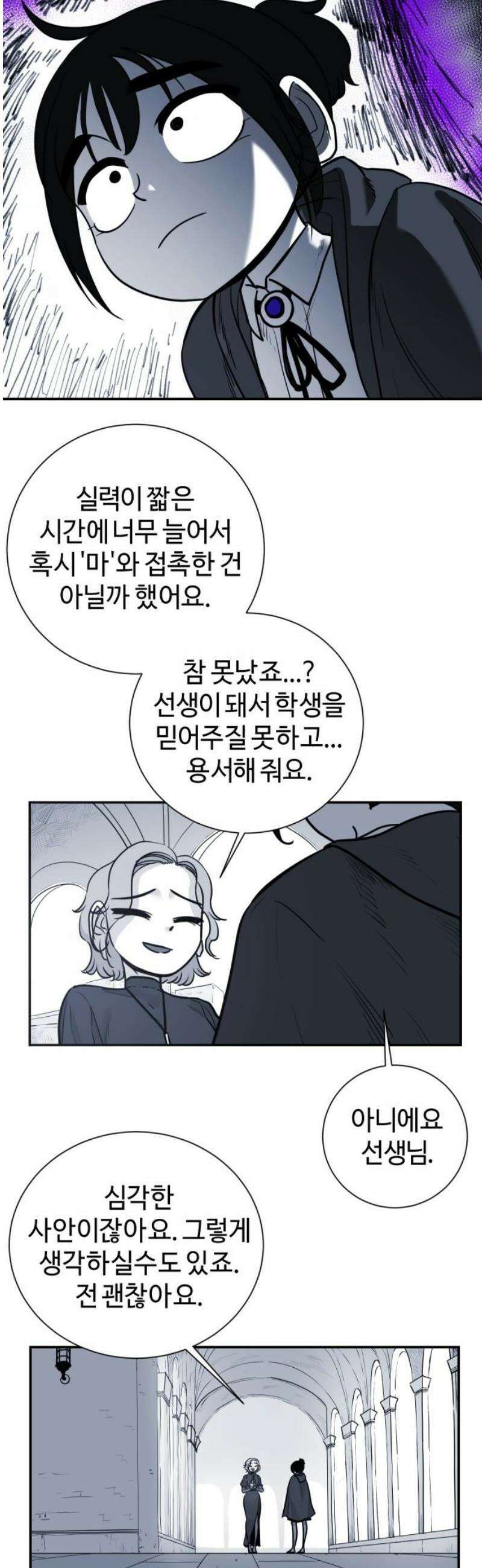 마왕의 빛나는 별 11화 16