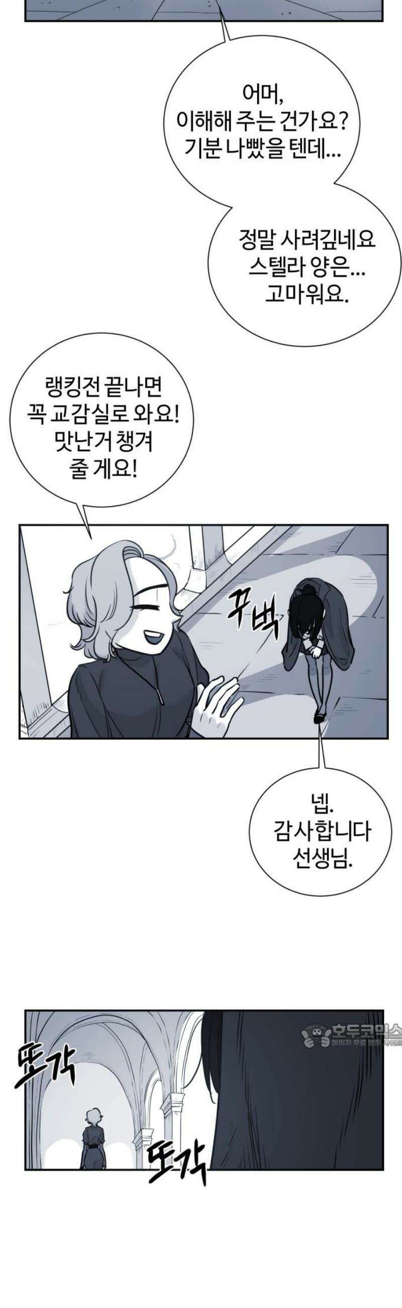 마왕의 빛나는 별 11화 17