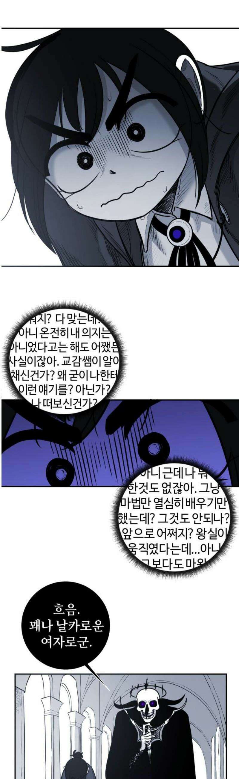 마왕의 빛나는 별 11화 18