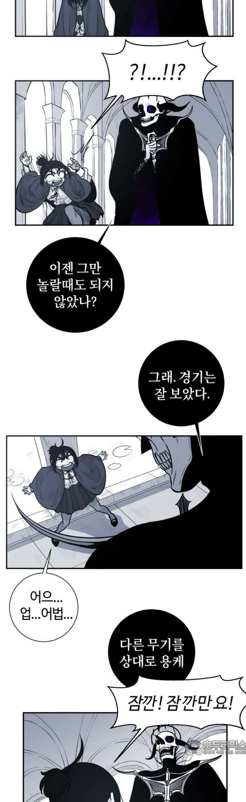 마왕의 빛나는 별 11화 19