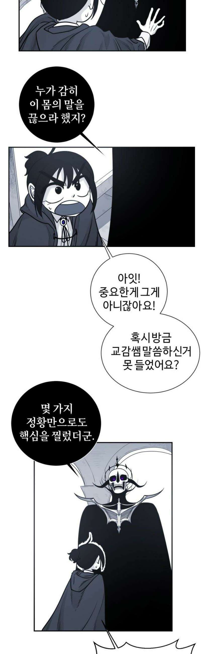 마왕의 빛나는 별 11화 20