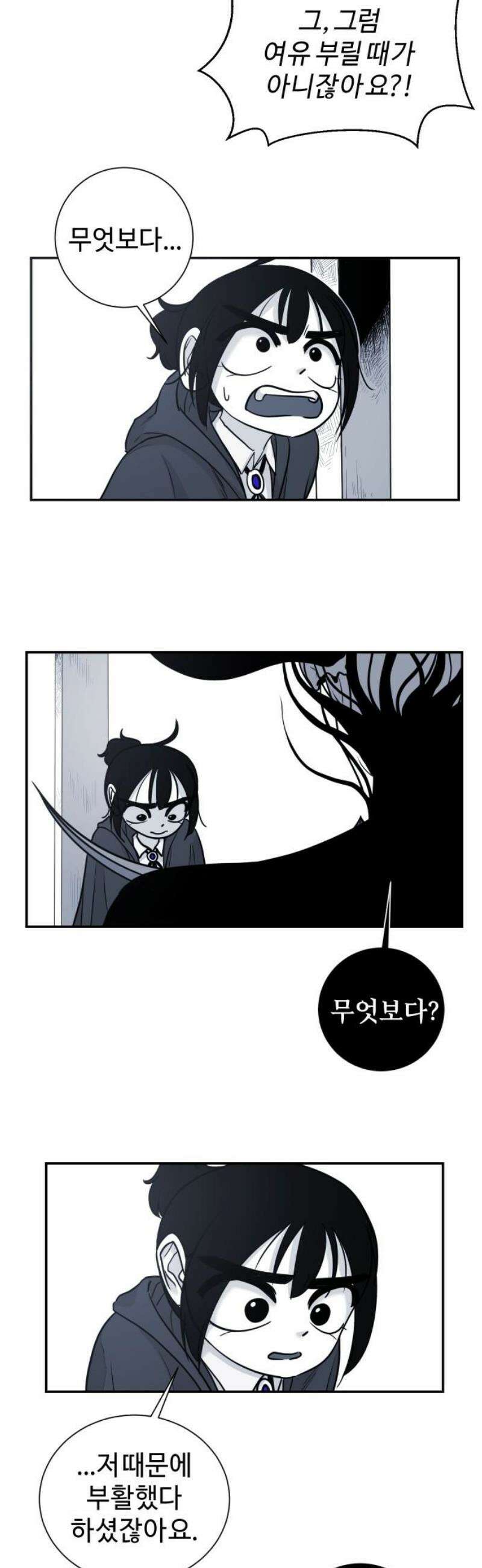 마왕의 빛나는 별 11화 21