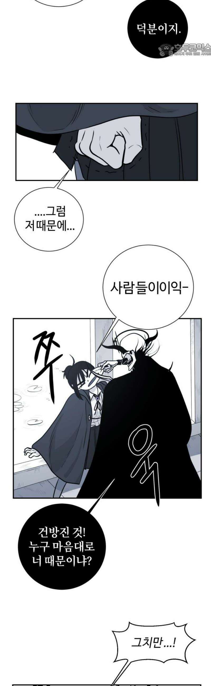 마왕의 빛나는 별 11화 22