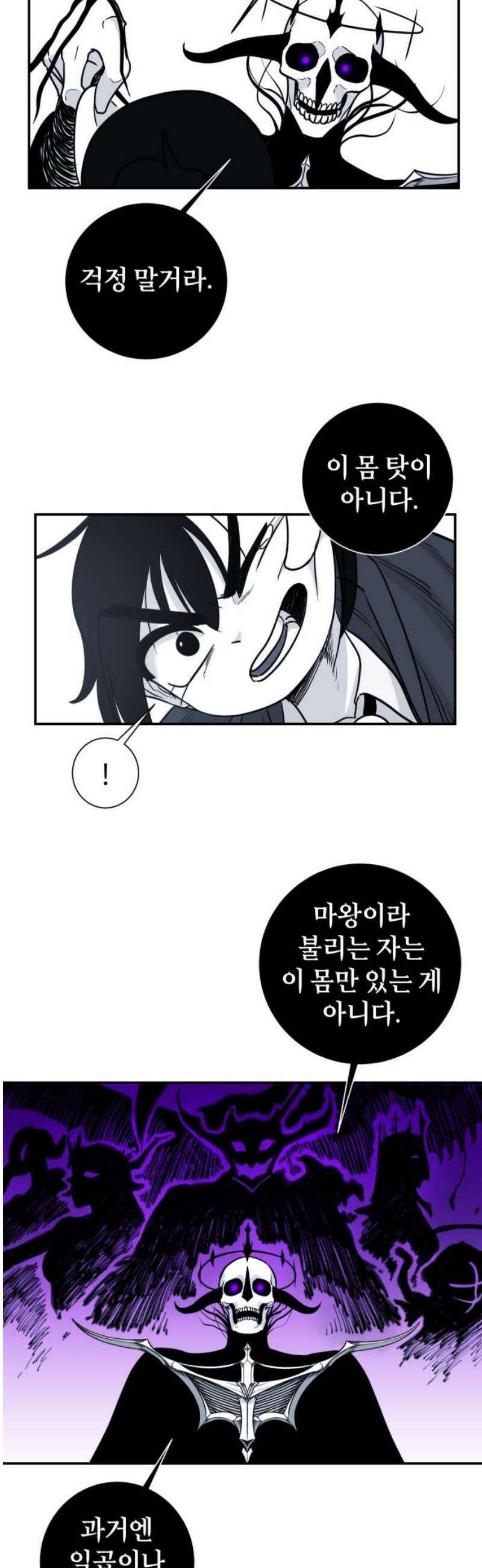 마왕의 빛나는 별 11화 23