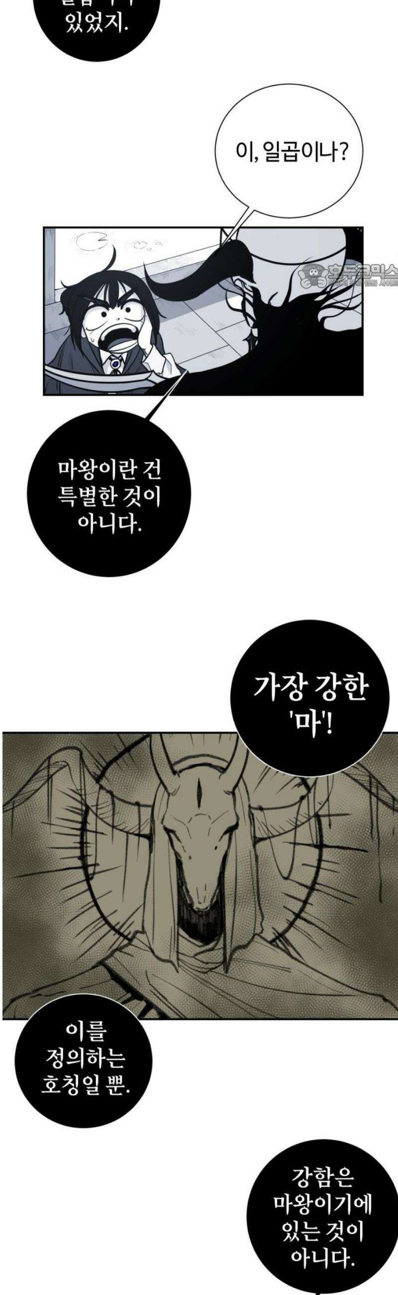 마왕의 빛나는 별 11화 24