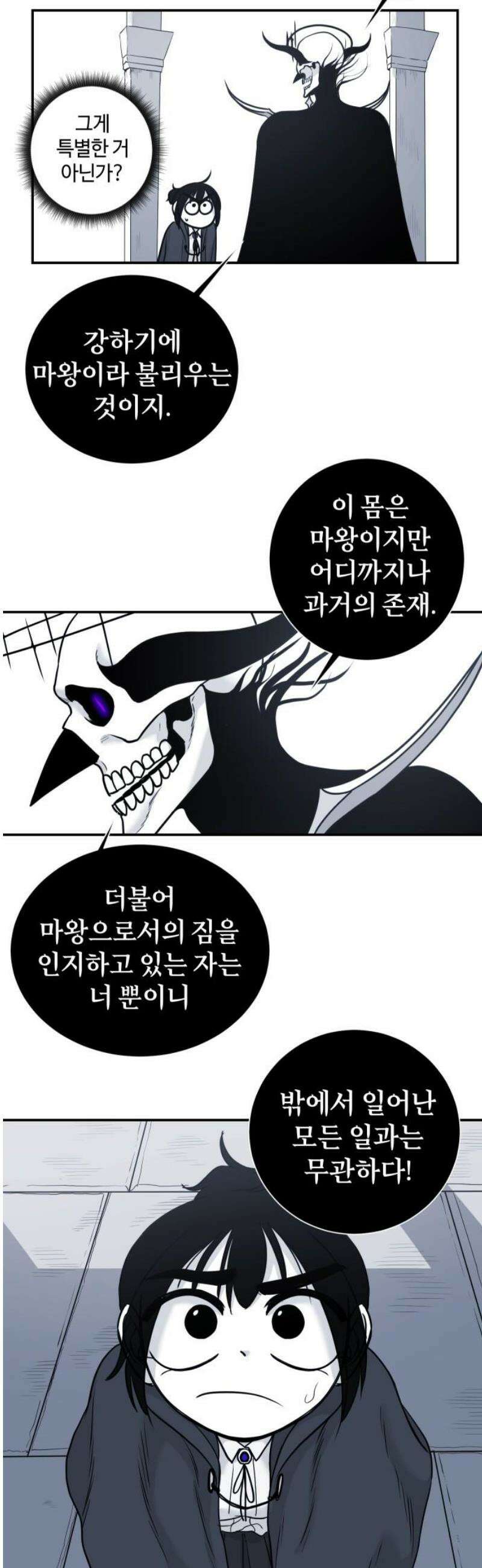 마왕의 빛나는 별 11화 25