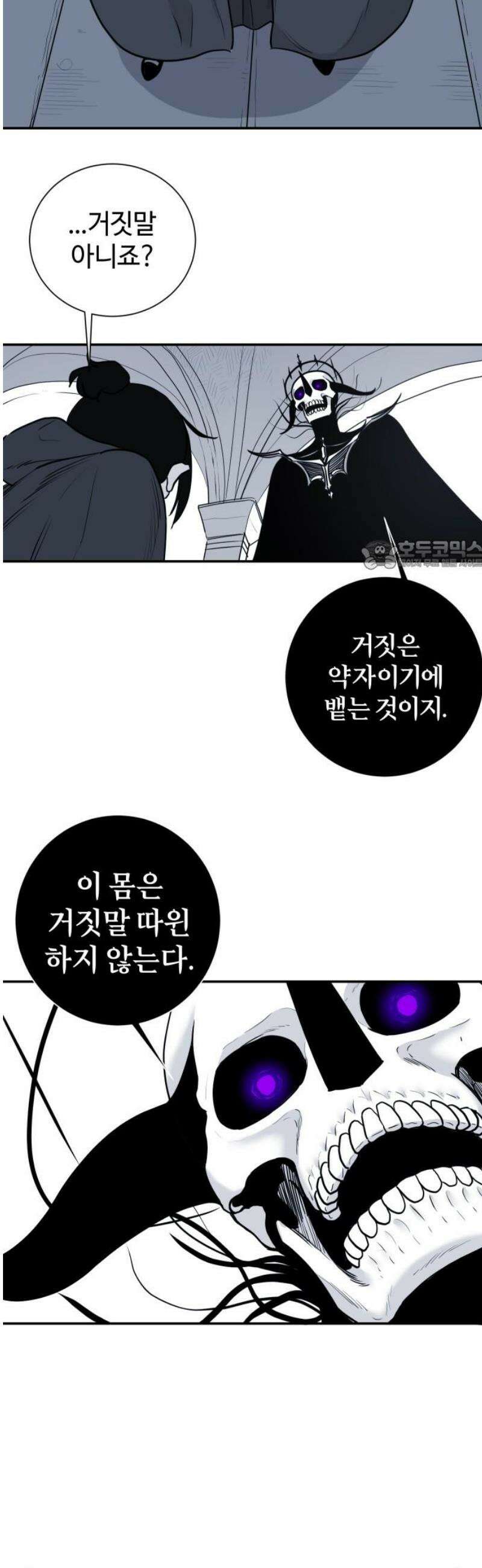 마왕의 빛나는 별 11화 26