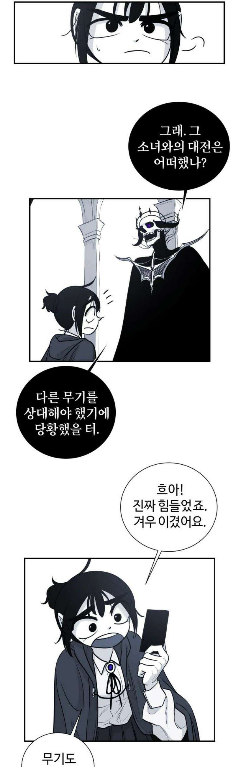 마왕의 빛나는 별 11화 27
