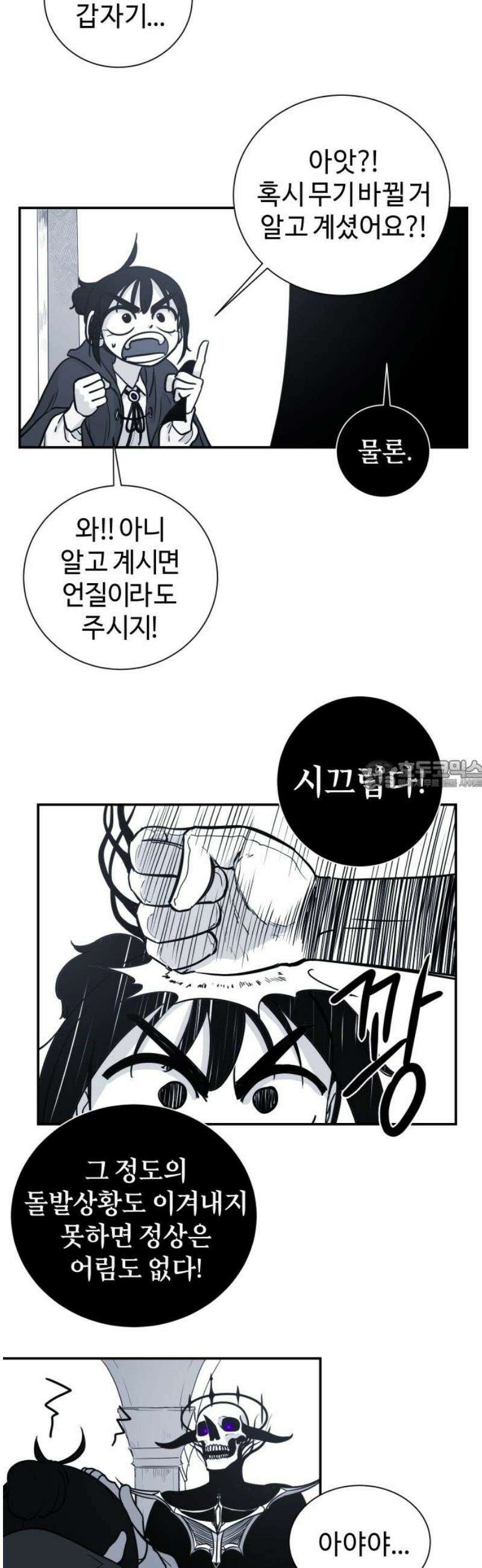 마왕의 빛나는 별 11화 28