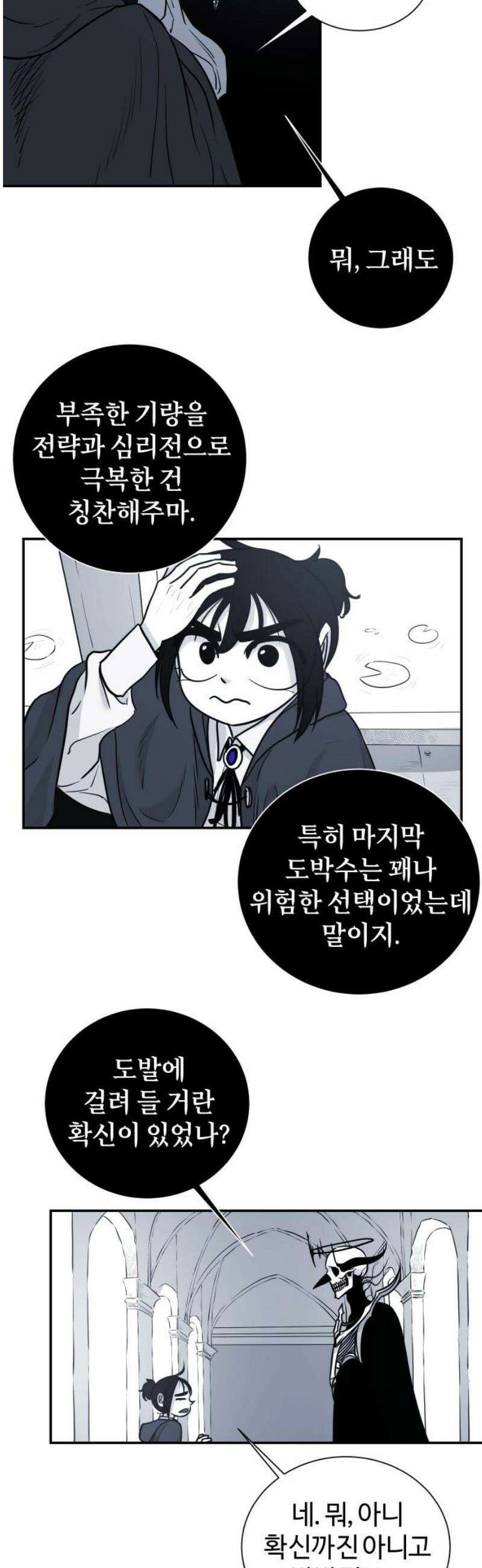 마왕의 빛나는 별 11화 29