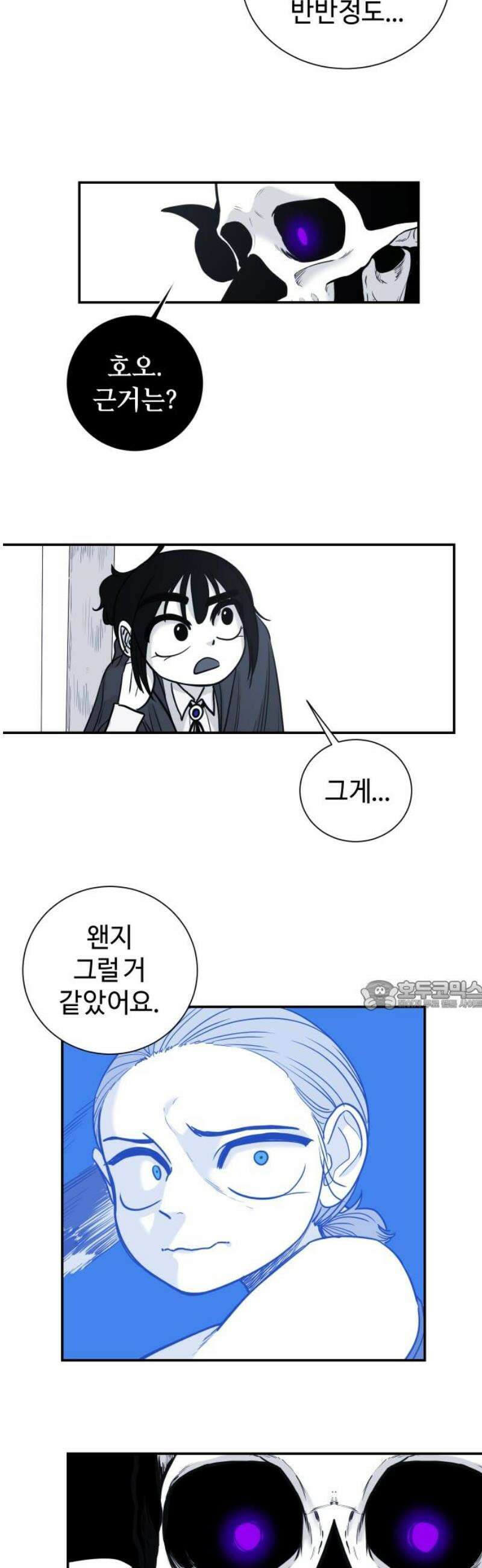 마왕의 빛나는 별 11화 30