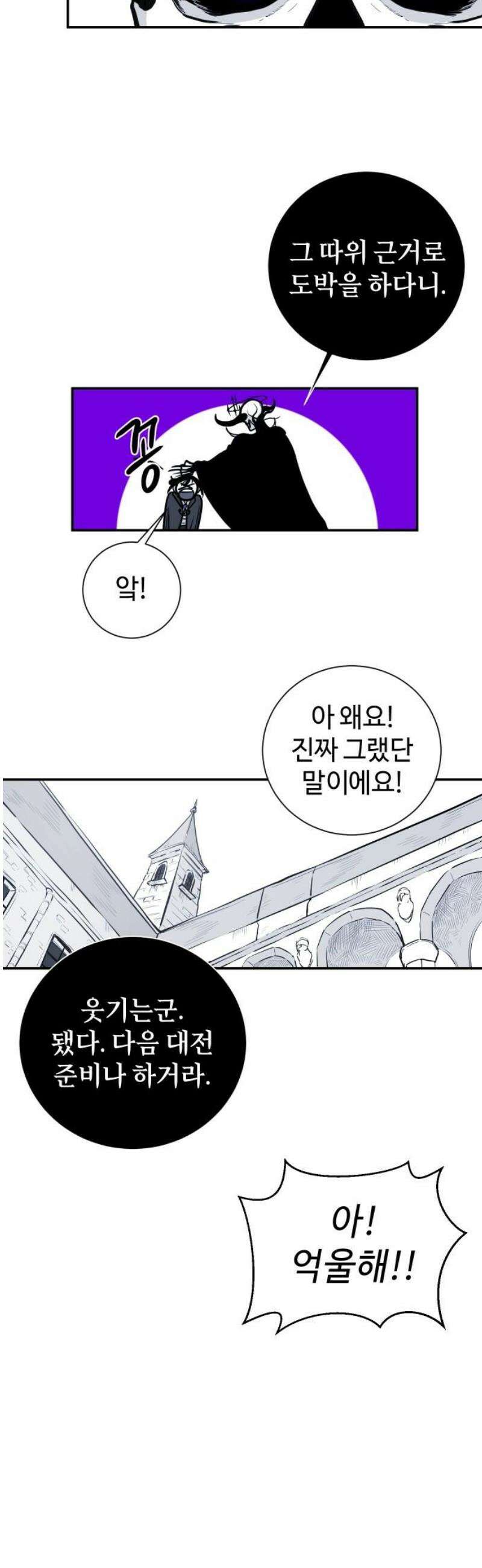 마왕의 빛나는 별 11화 31