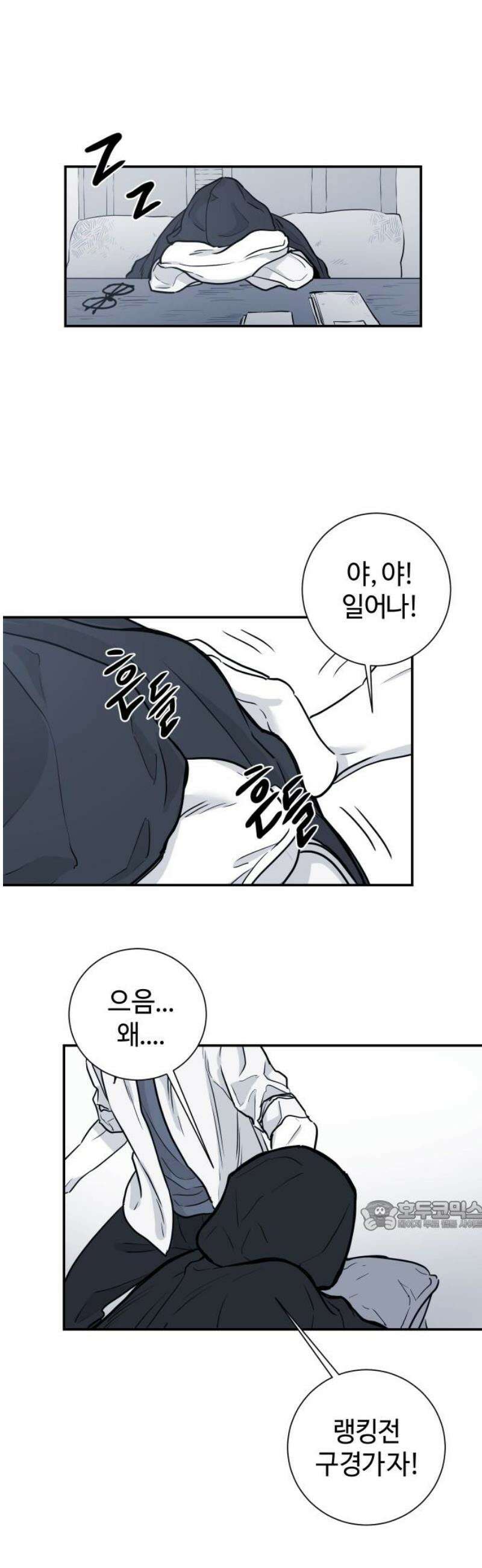 마왕의 빛나는 별 11화 32