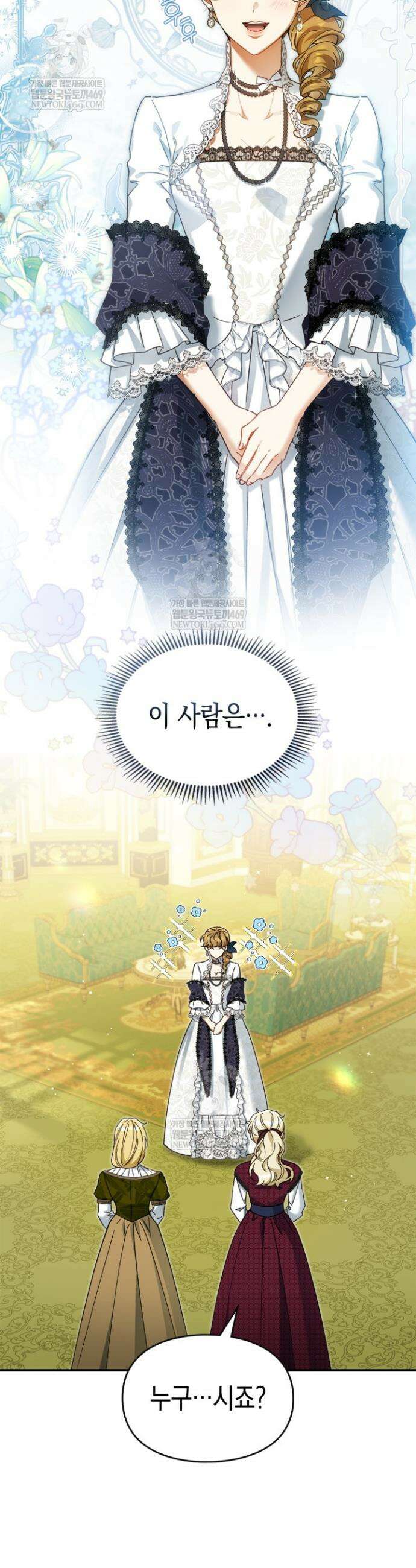 눈먼 공작과 약혼했다 14화 2