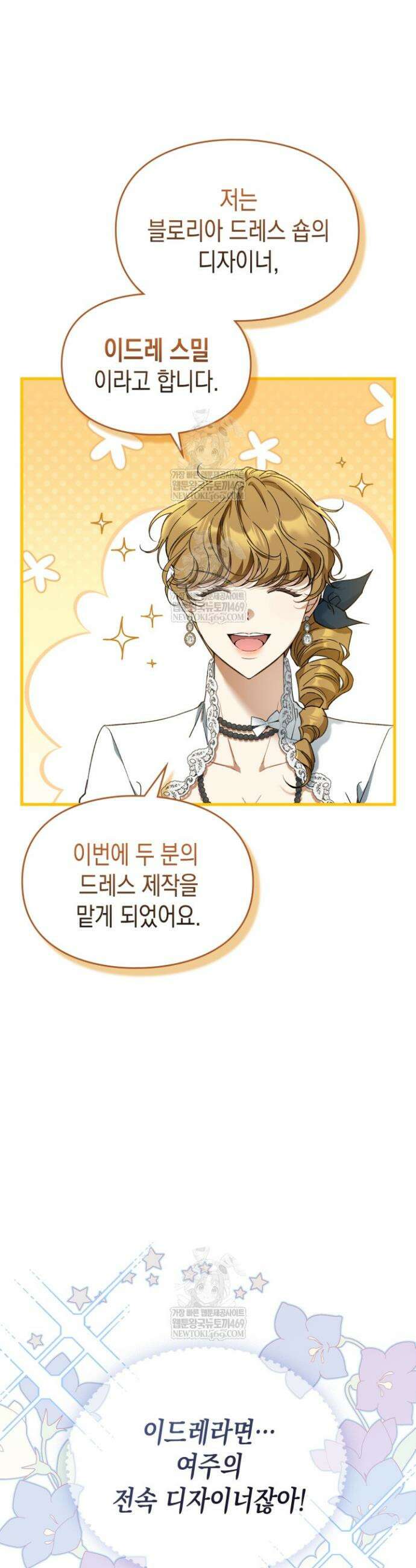 눈먼 공작과 약혼했다 14화 3