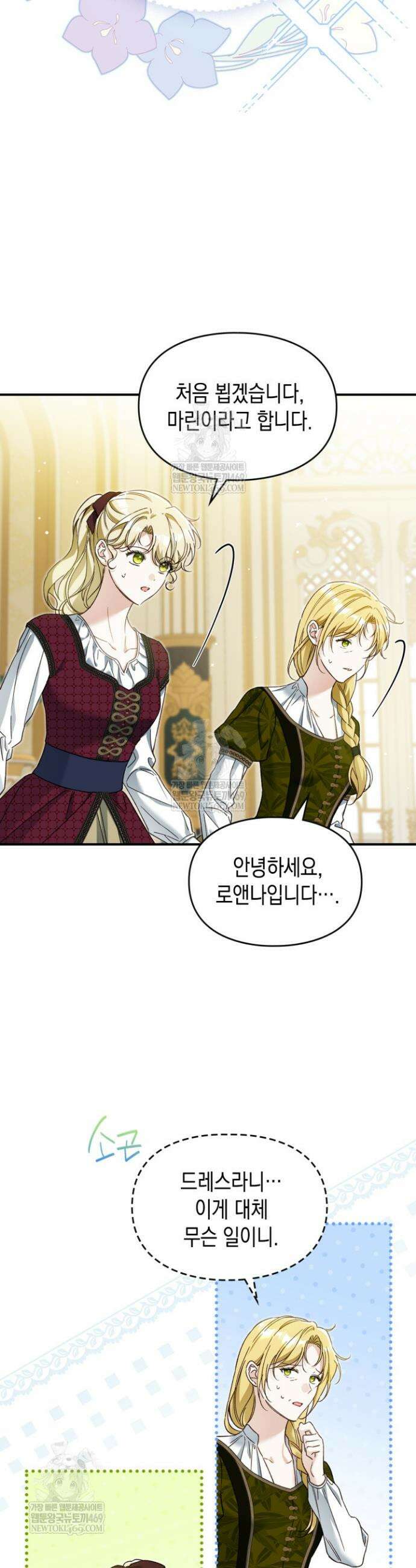 눈먼 공작과 약혼했다 14화 4