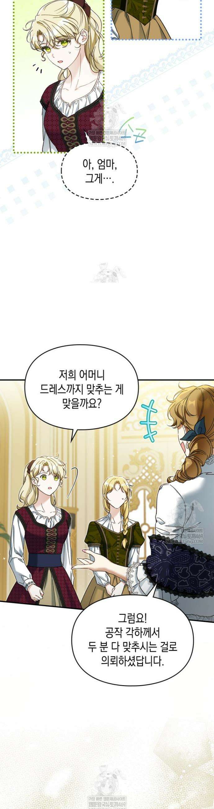 눈먼 공작과 약혼했다 14화 5