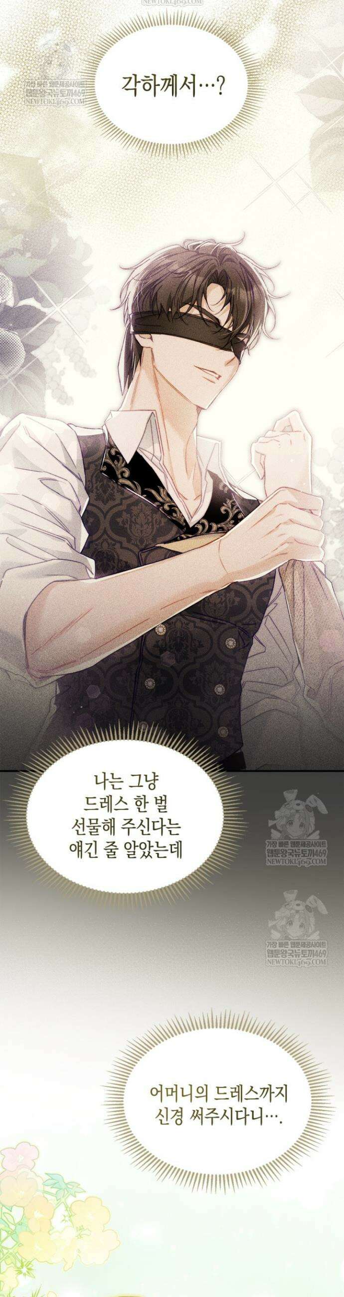 눈먼 공작과 약혼했다 14화 6