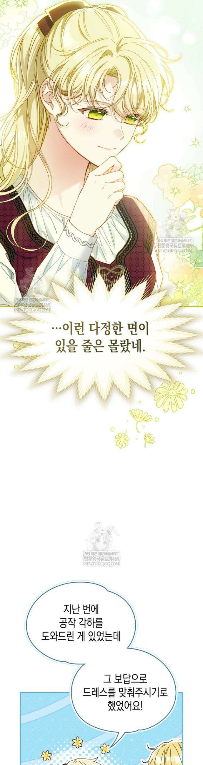 눈먼 공작과 약혼했다 14화 7