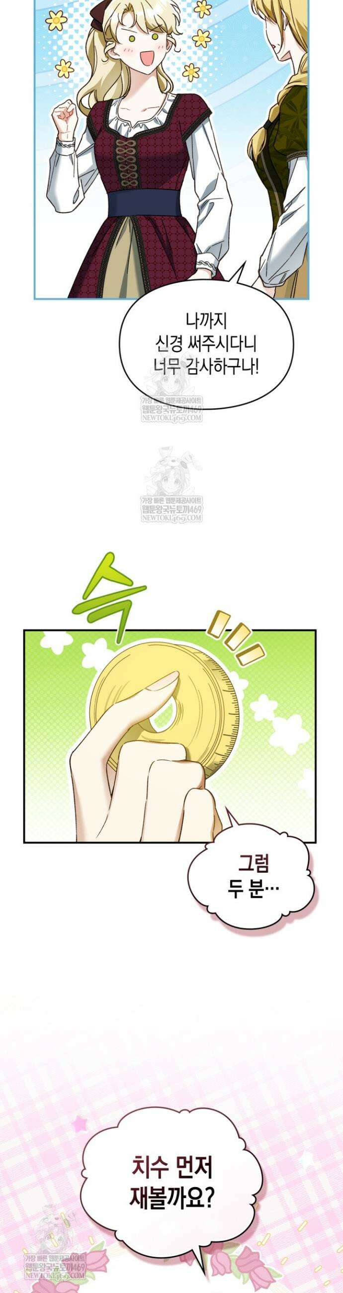눈먼 공작과 약혼했다 14화 8