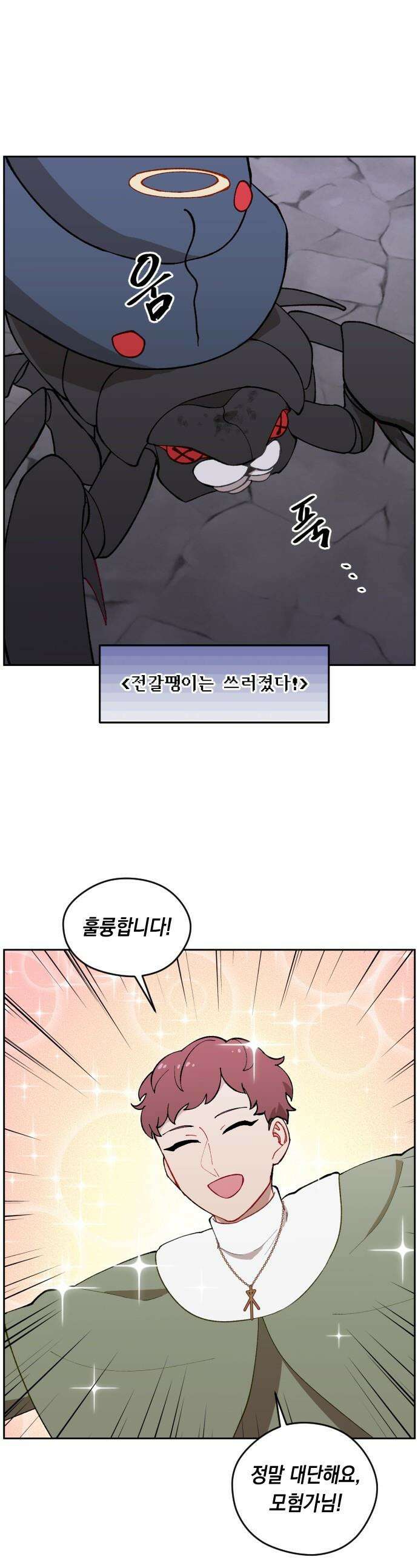 어떻게 용사 이름이 아아아아 - 13． 새로운 동료 (1) 1