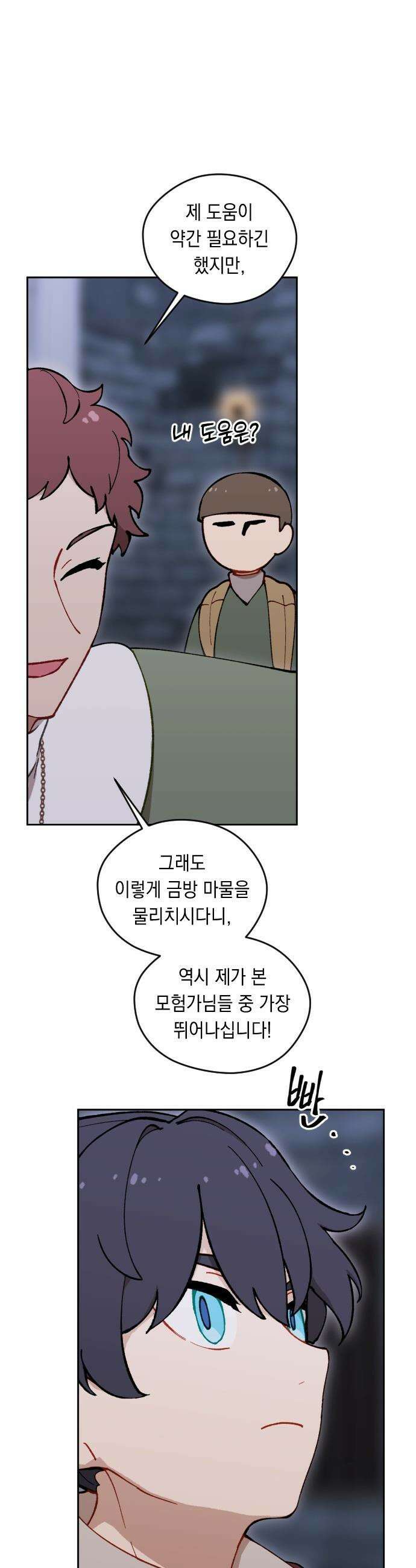 어떻게 용사 이름이 아아아아 - 13． 새로운 동료 (1) 2