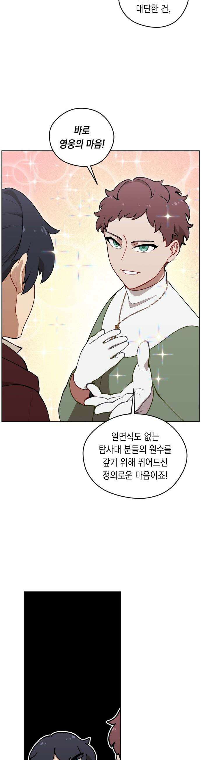 어떻게 용사 이름이 아아아아 - 13． 새로운 동료 (1) 5