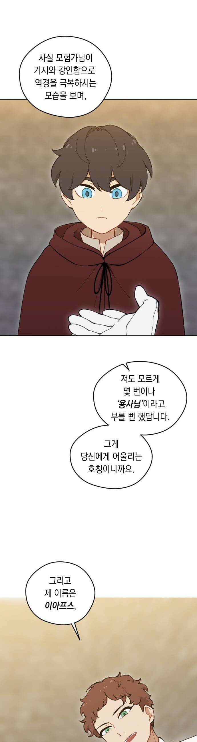 어떻게 용사 이름이 아아아아 - 13． 새로운 동료 (1) 8