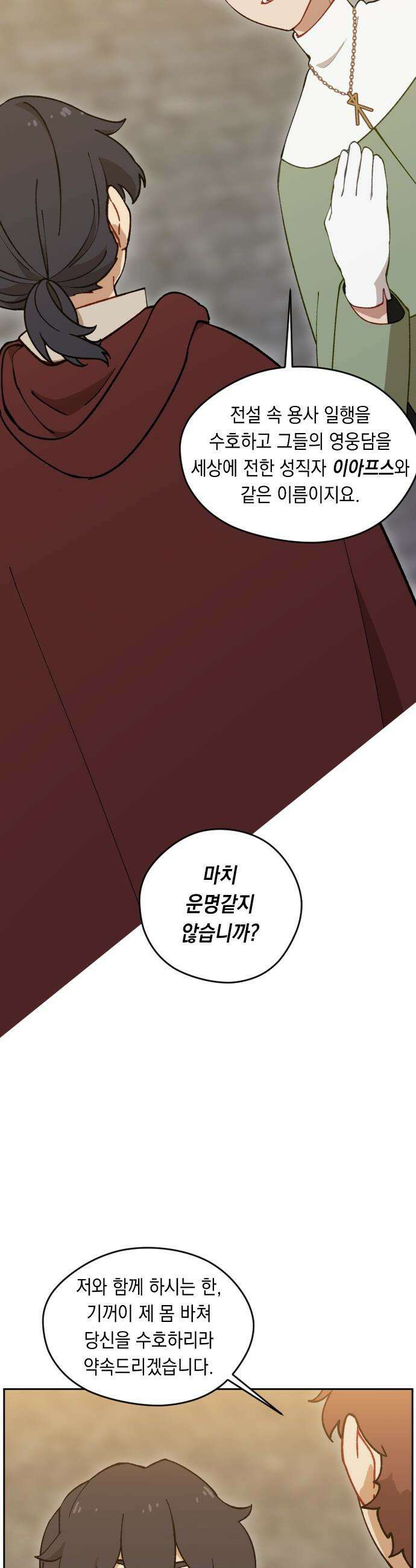 어떻게 용사 이름이 아아아아 - 13． 새로운 동료 (1) 9