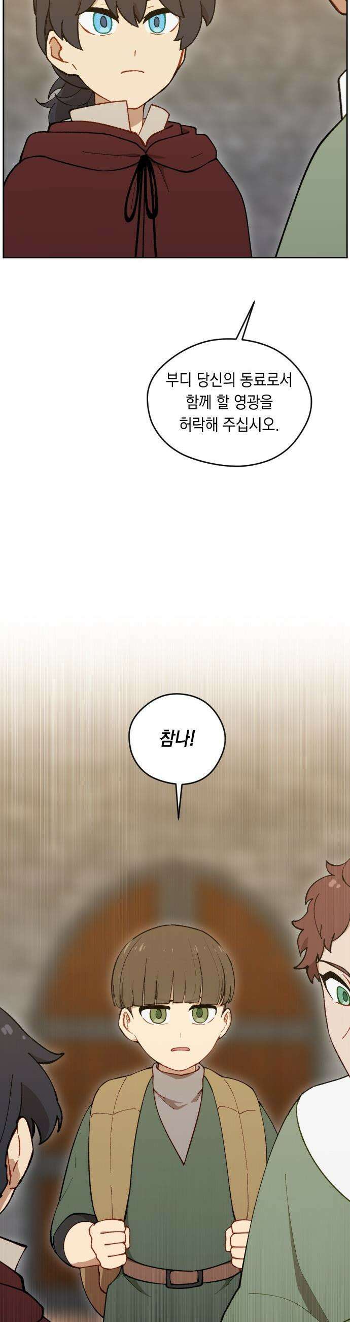 어떻게 용사 이름이 아아아아 - 13． 새로운 동료 (1) 10