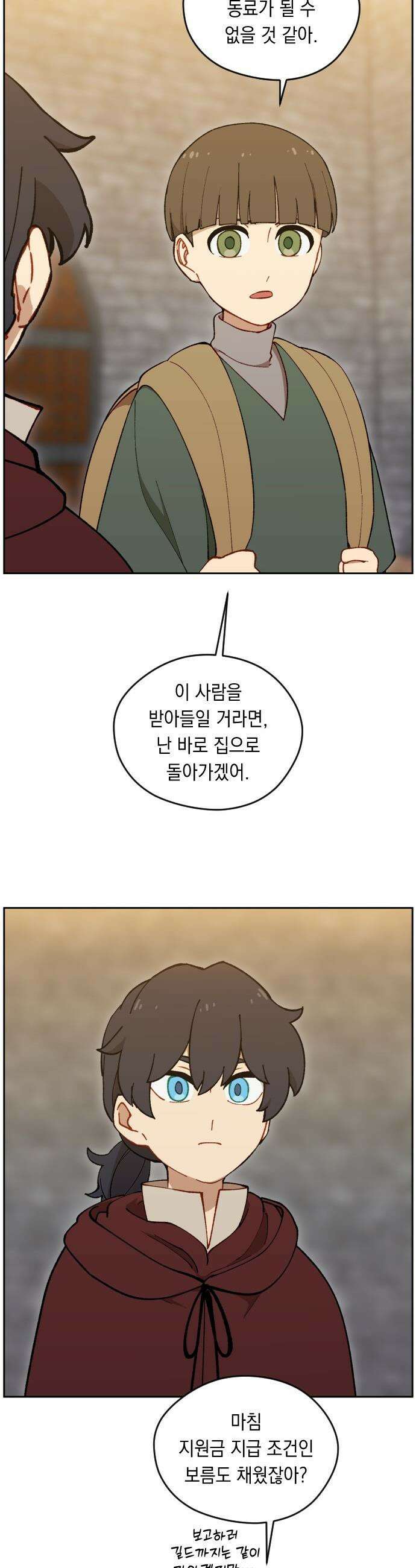 어떻게 용사 이름이 아아아아 - 13． 새로운 동료 (1) 12