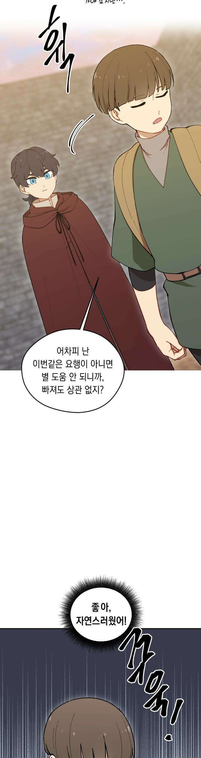 어떻게 용사 이름이 아아아아 - 13． 새로운 동료 (1) 13